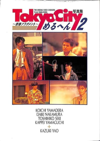 TOKYO CITY Melhen 2 poster
