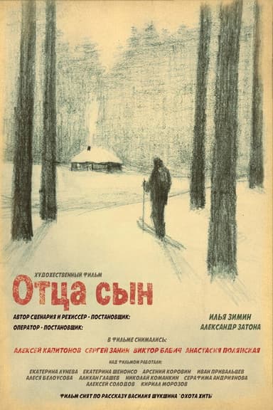 Father and Son poster