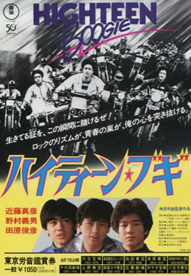 Highteen Boogie poster