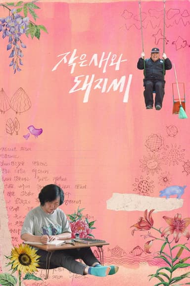 Small Bird and Mr. Pig poster