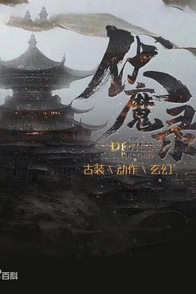 The Book of the Devil poster