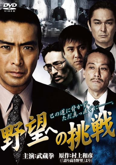 Challenge to Ambition: Chapter 1 poster