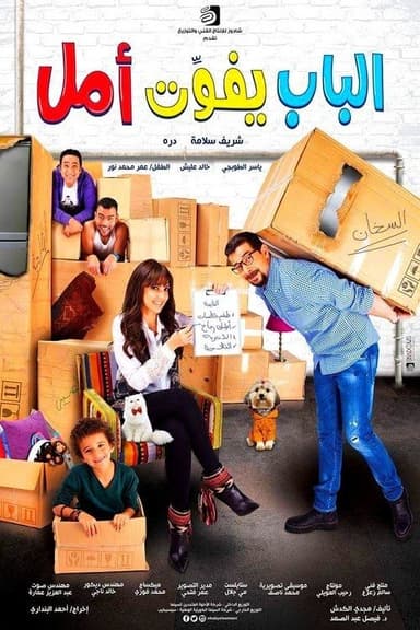 The Door Is Wide Open for Amal poster