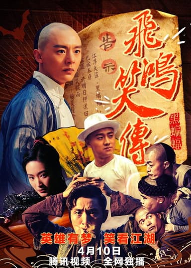 Young Wong Feihong: The Black Bat poster