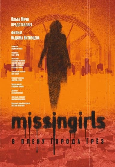 Missing Girls poster