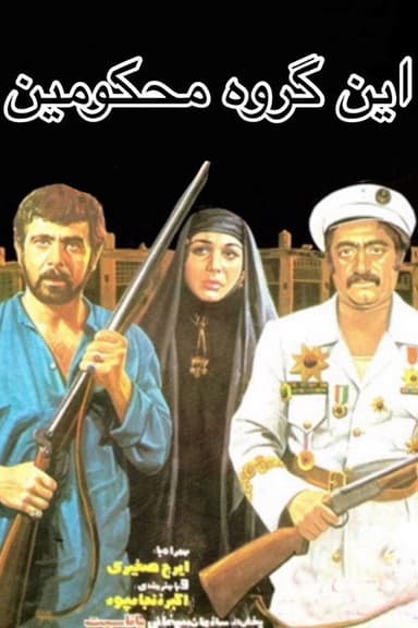 The Condemned poster
