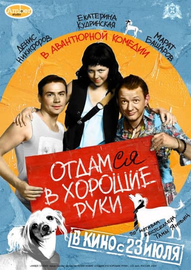 Get That Girl poster