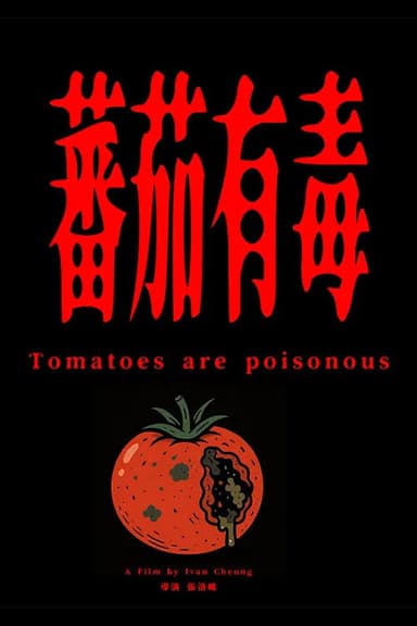 Tomatoes are poisonous poster