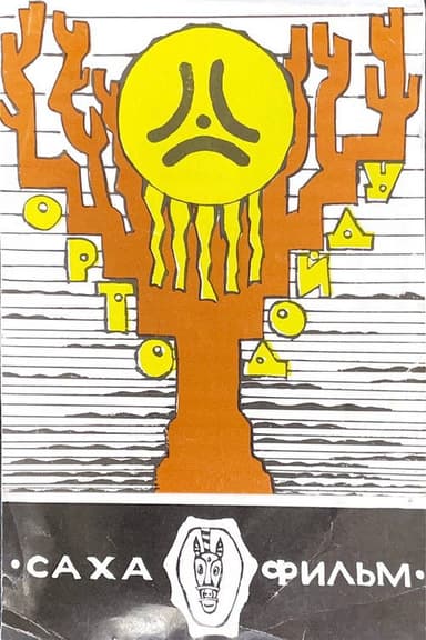 Middle World poster