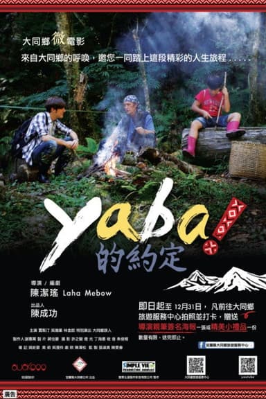 Yaba 的約定 poster