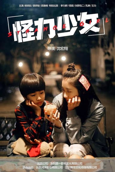 Strange Girl poster