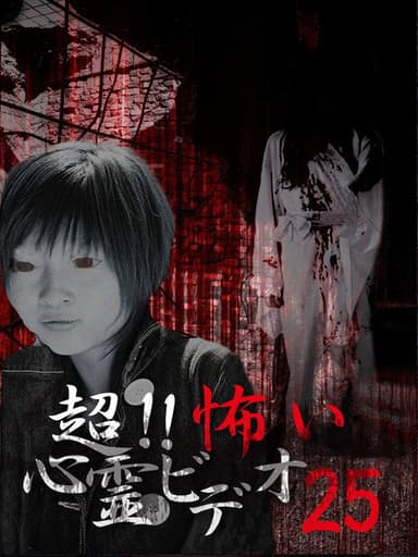 Super!! Scary Psychic Video 25 poster