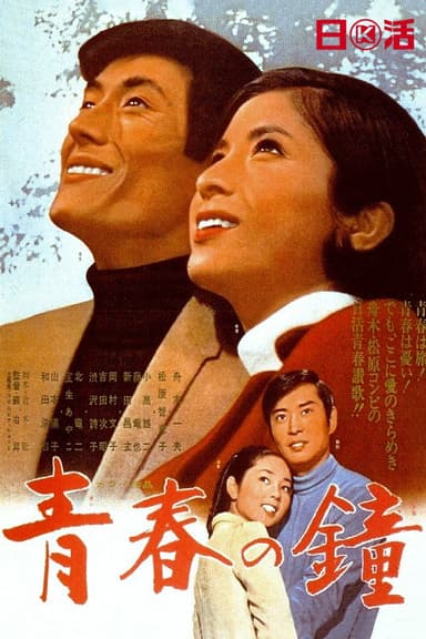 Youth Bell poster