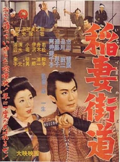 Inazuma Kaidō poster