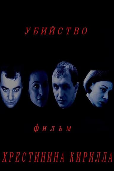 The Killing poster