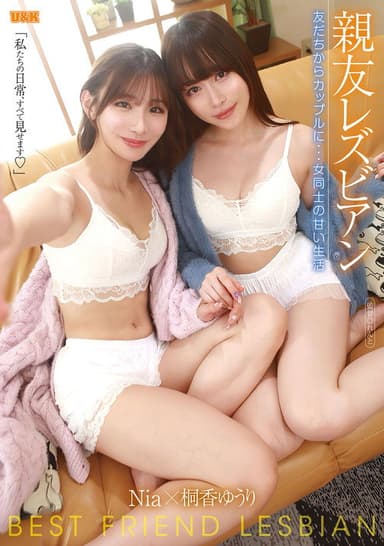 Shinyuu Rezubian ~Tomodachi kara kappuru ni… Onna doushi no amai seikatsu~ poster
