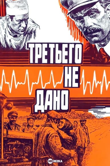 There is No Third poster