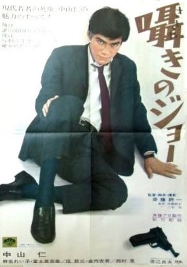 Whispering Joe poster