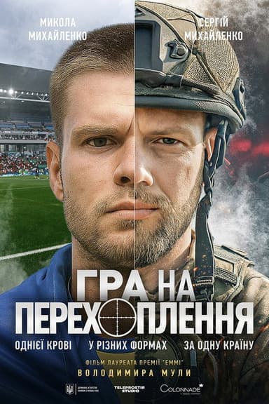Interception Game poster