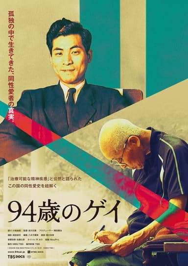 94-Year-Old Gay poster