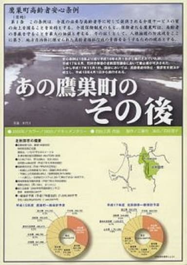 The Takanosu-machi Thereafter poster