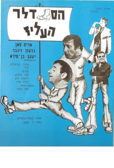 The Jolly Cobbler poster