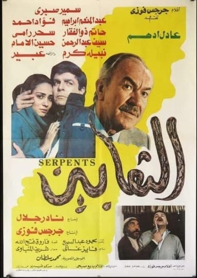 The Snakes poster