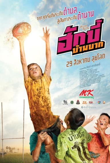 Hugby Ban Bak poster