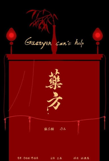 Guanyin Can't Help poster