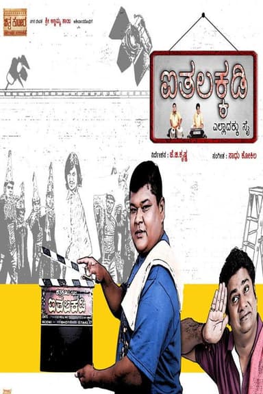 Aithalakkadi poster