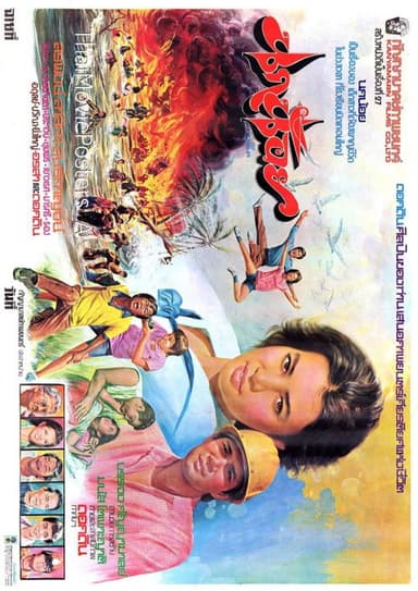 Nok Noi poster