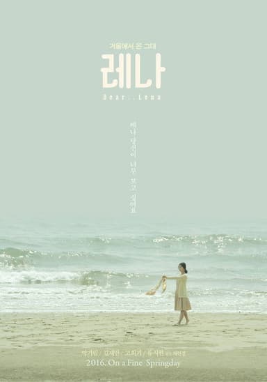 Dear Lena poster