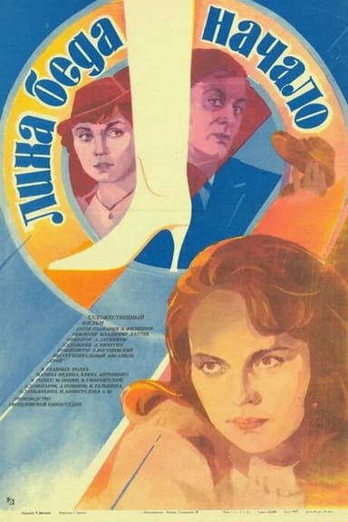 Well Begun Is Half Done poster