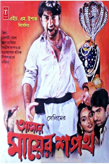 Amar Mayer Shapath poster