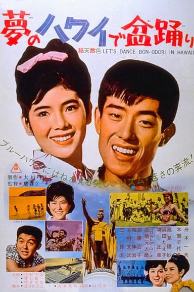 Let's Dance Bon-Odori in Hawaii poster