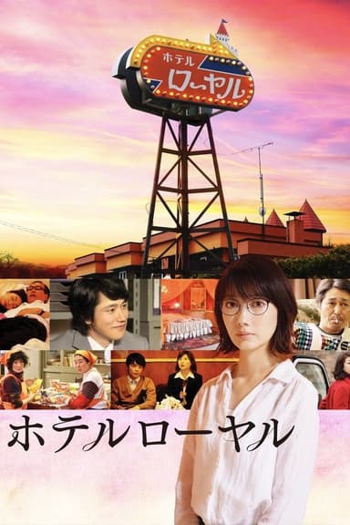 Hotel Royal poster