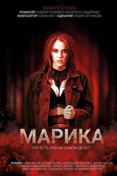 Marika poster