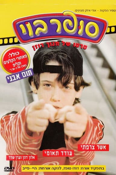 Super Boy poster
