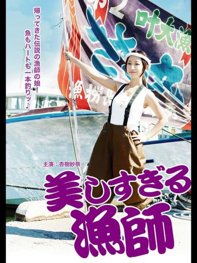 Bijinsugiru Ryoshi poster