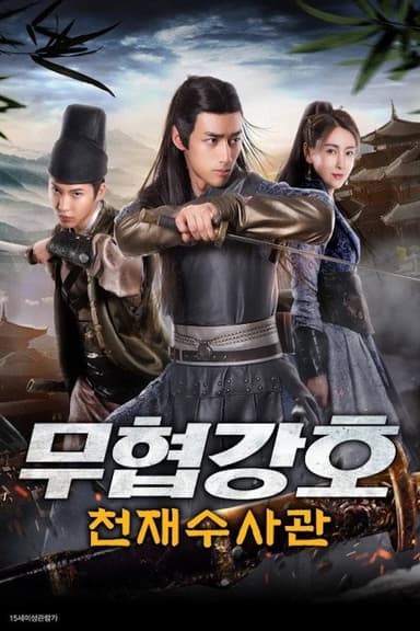The Catcher Bu Man poster