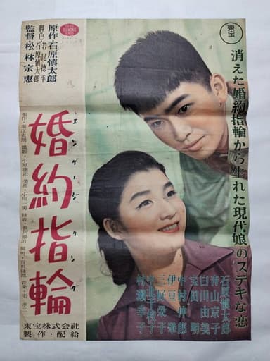 Engagement Ring poster