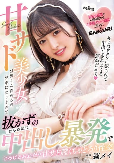 Sweet Sad Beautiful Young Lady Becomes So Enthusiastic About M-Man Blaming That Before She Knows It, She Gets Creampie Without Pulling Out, Melting and Seductive Sweet Sad Vagina Creampie Throat Fuck Mei Unei poster