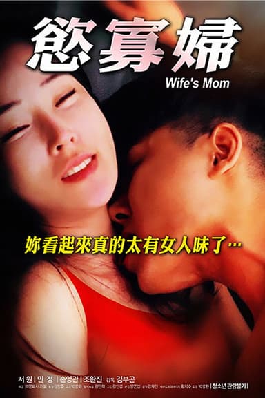 Wife's Mom poster