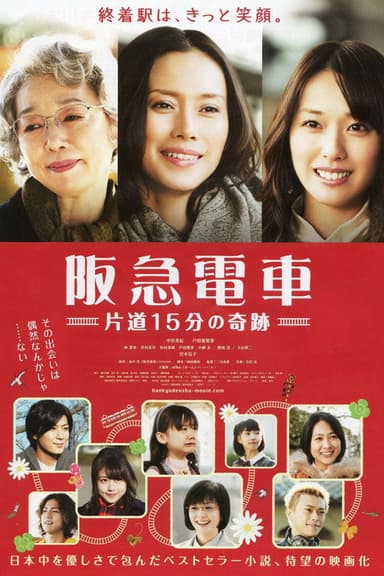 Hankyu Railways - A 15-Minute Miracle poster