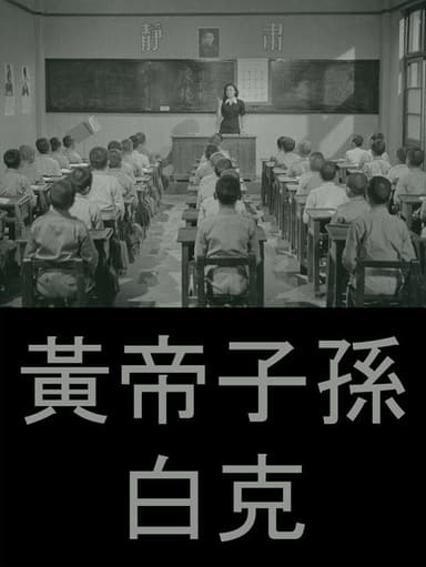 Offspring of the Yellow Emperor poster
