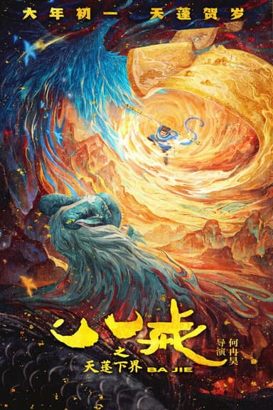 Ba Jie poster