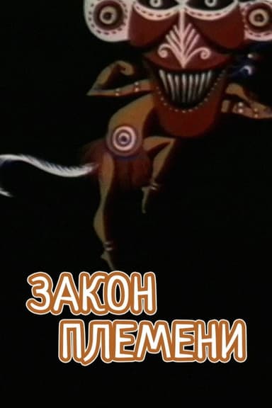 Tribal Law poster