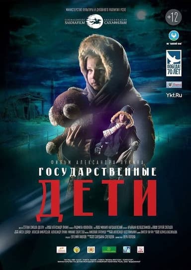 State Children poster