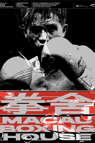 Macao Boxing House poster