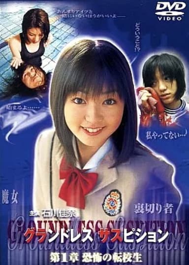 Groundless Suspition Chapter 1: The Terrifying Transfer Student poster